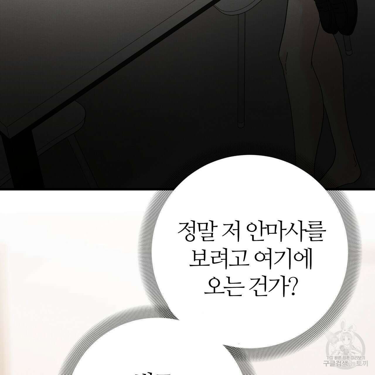 각인되다 6화 26