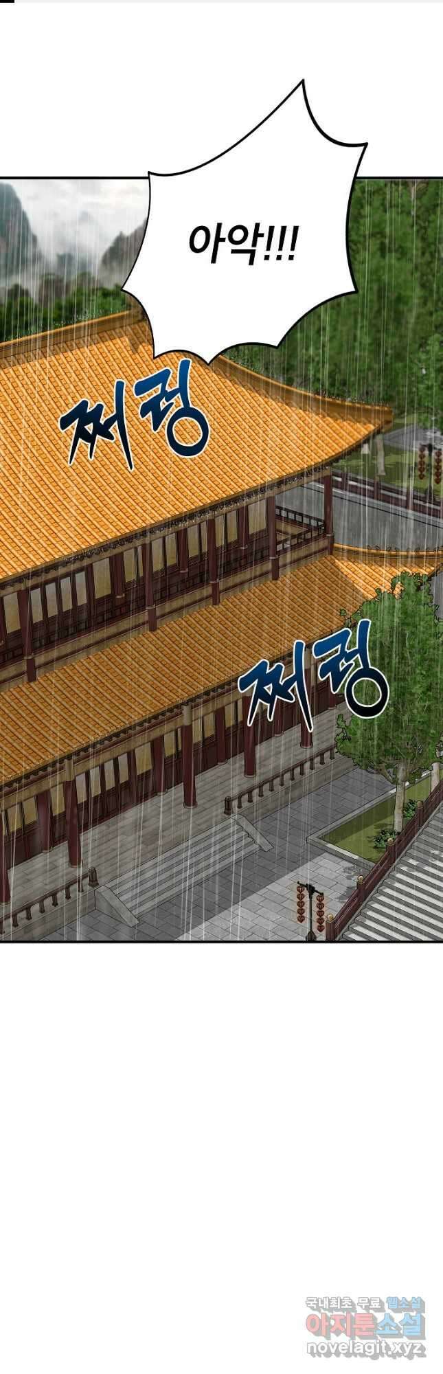 무당기협 104화 1