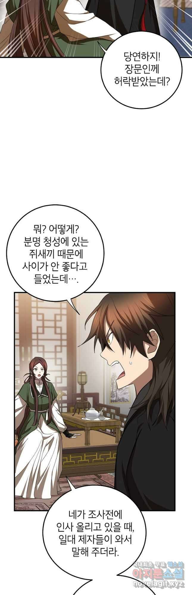 무당기협 104화 3