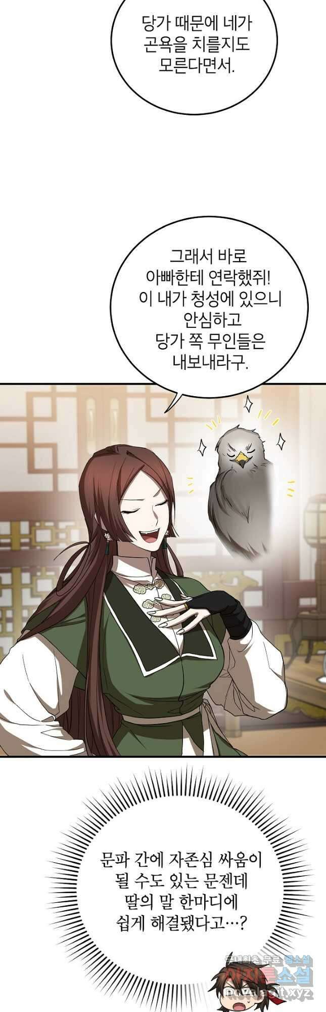 무당기협 104화 4