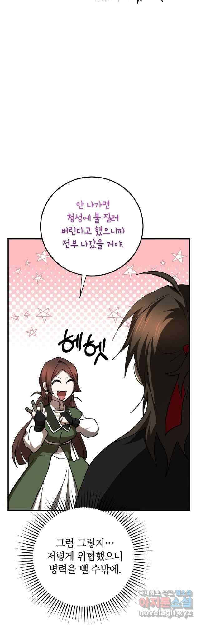 무당기협 104화 5