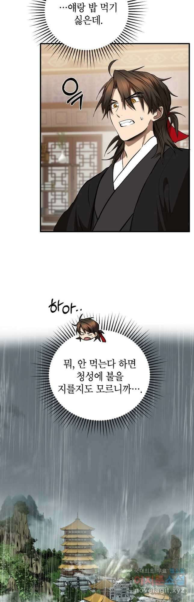 무당기협 104화 8
