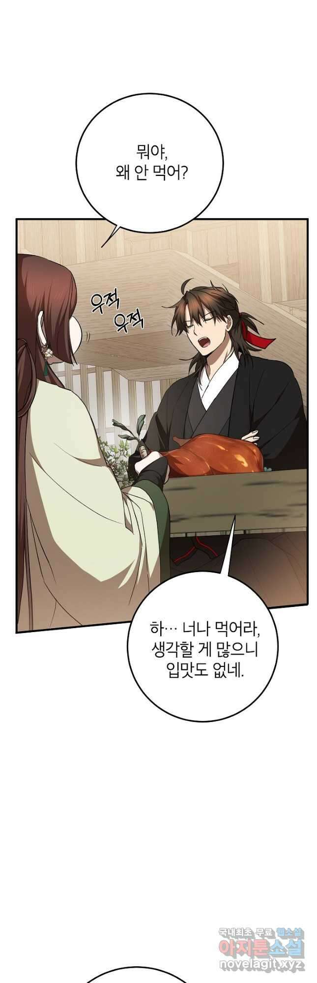 무당기협 104화 11