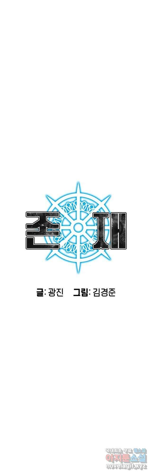 존재 54화 12