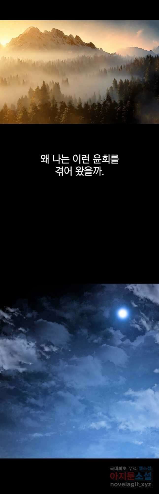 존재 54화 23