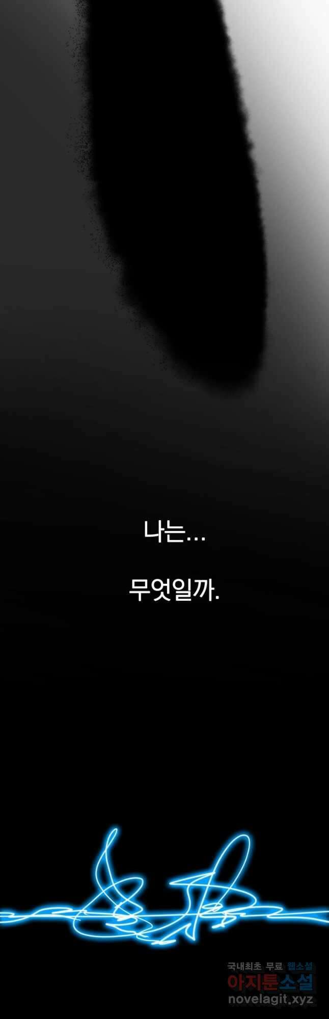 존재 54화 25