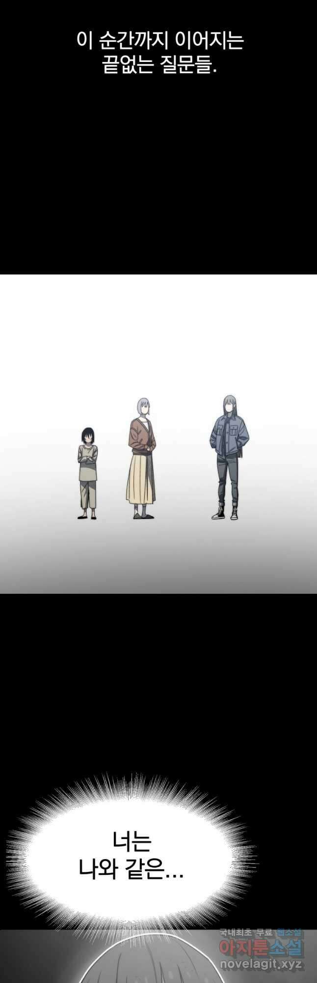 존재 54화 26