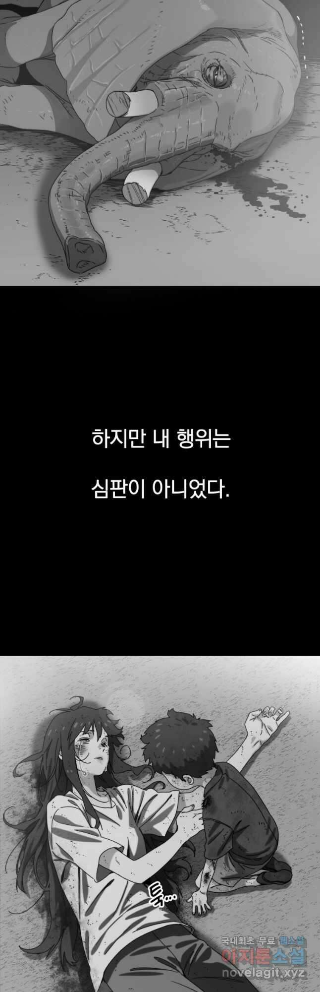 존재 54화 29