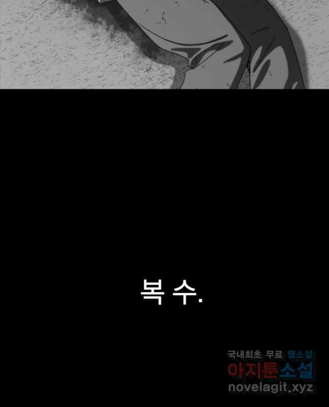 존재 54화 30