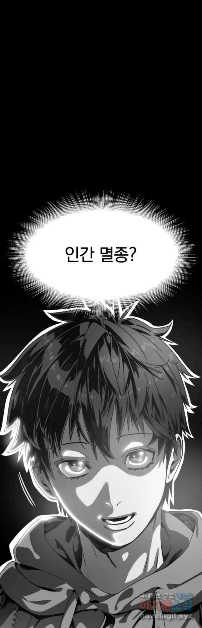 존재 54화 33