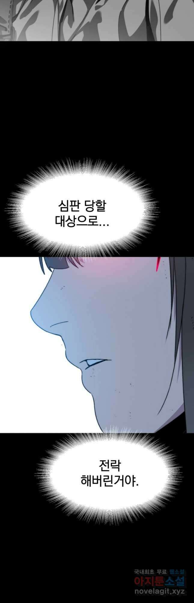 존재 54화 34