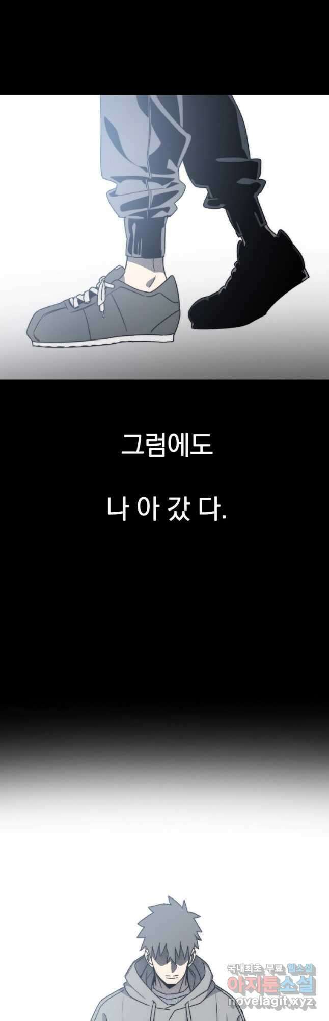 존재 54화 41