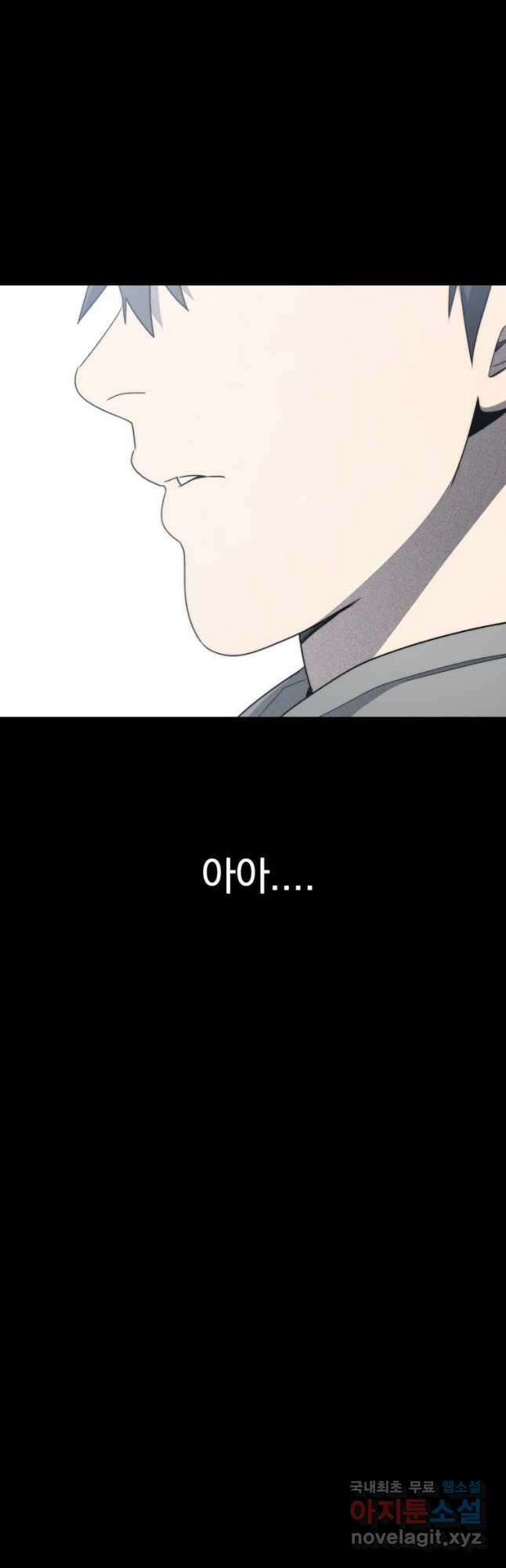 존재 54화 44
