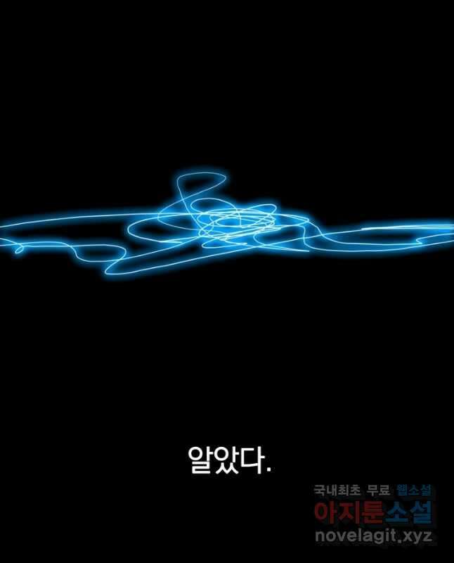 존재 54화 45