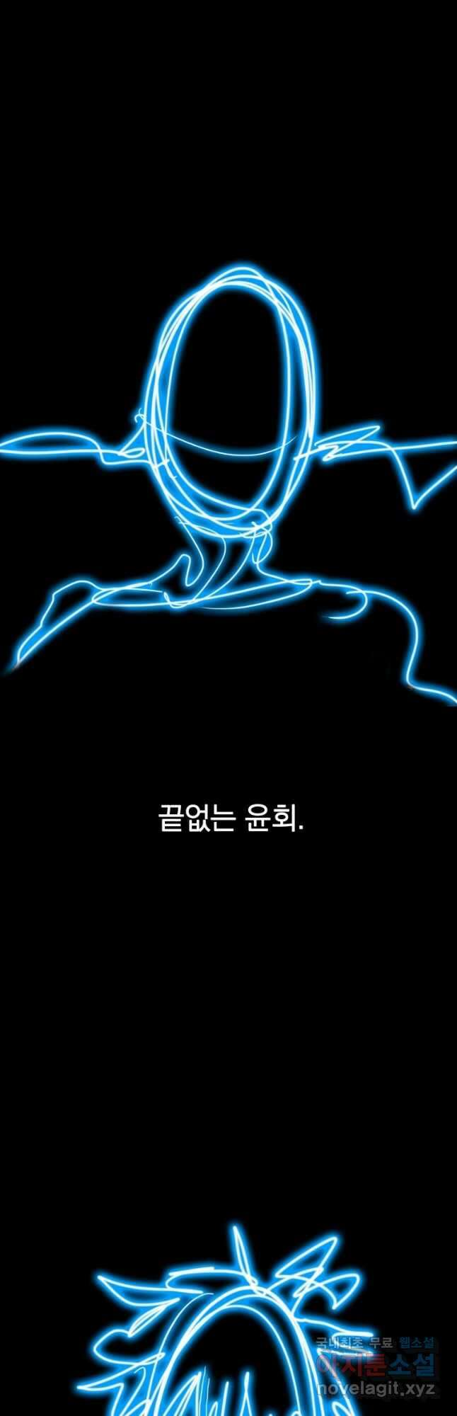존재 54화 46