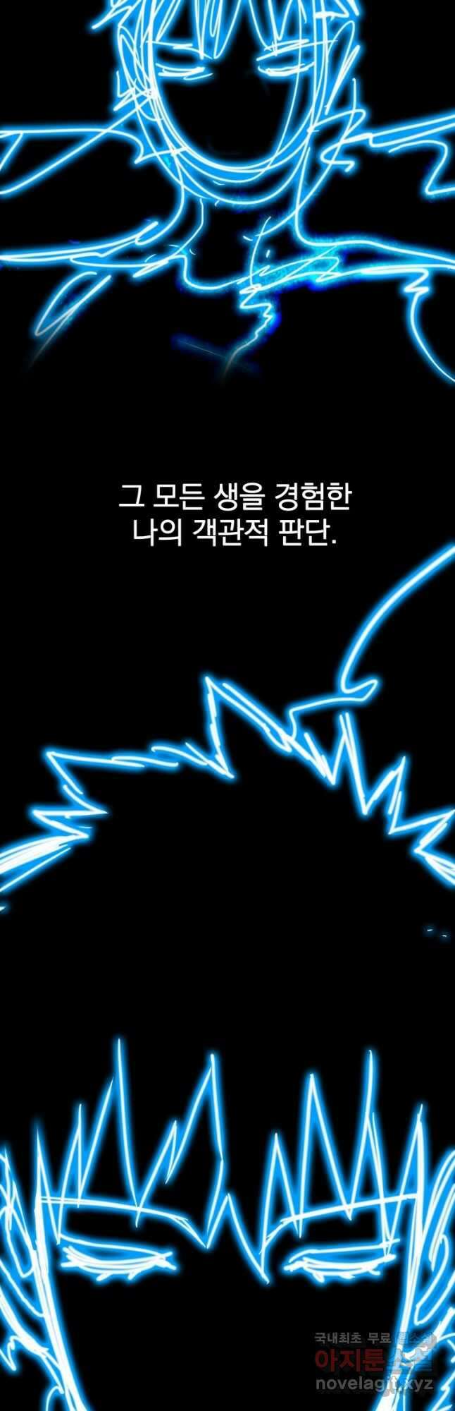 존재 54화 47