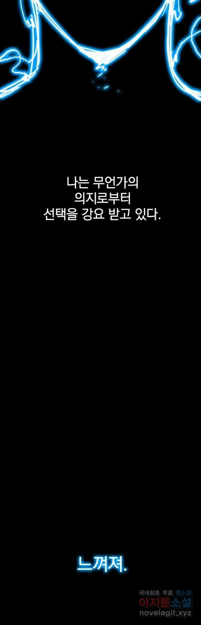 존재 54화 48