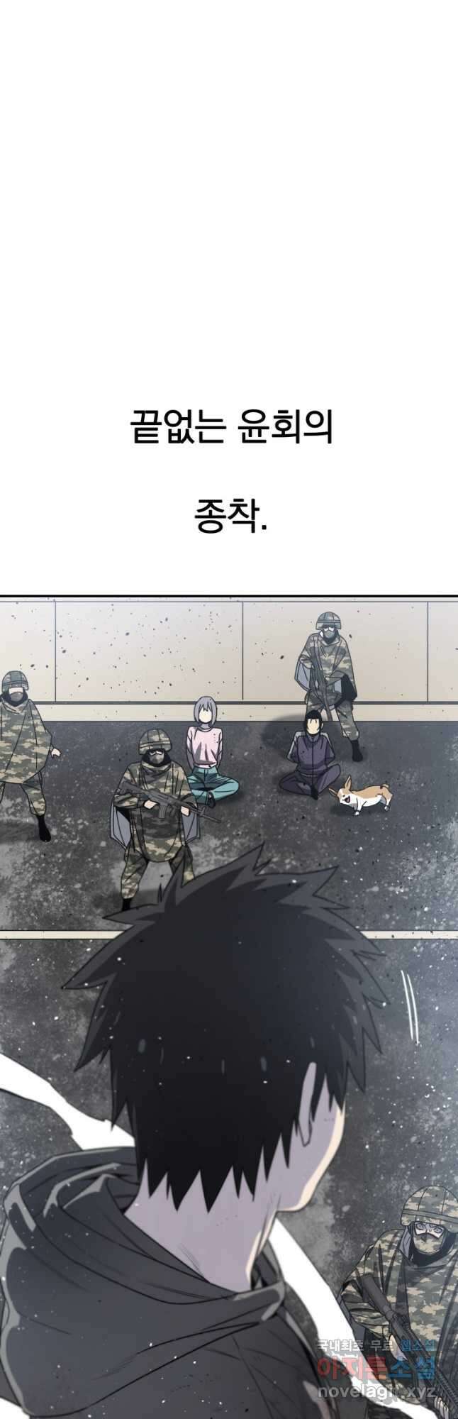 존재 54화 58
