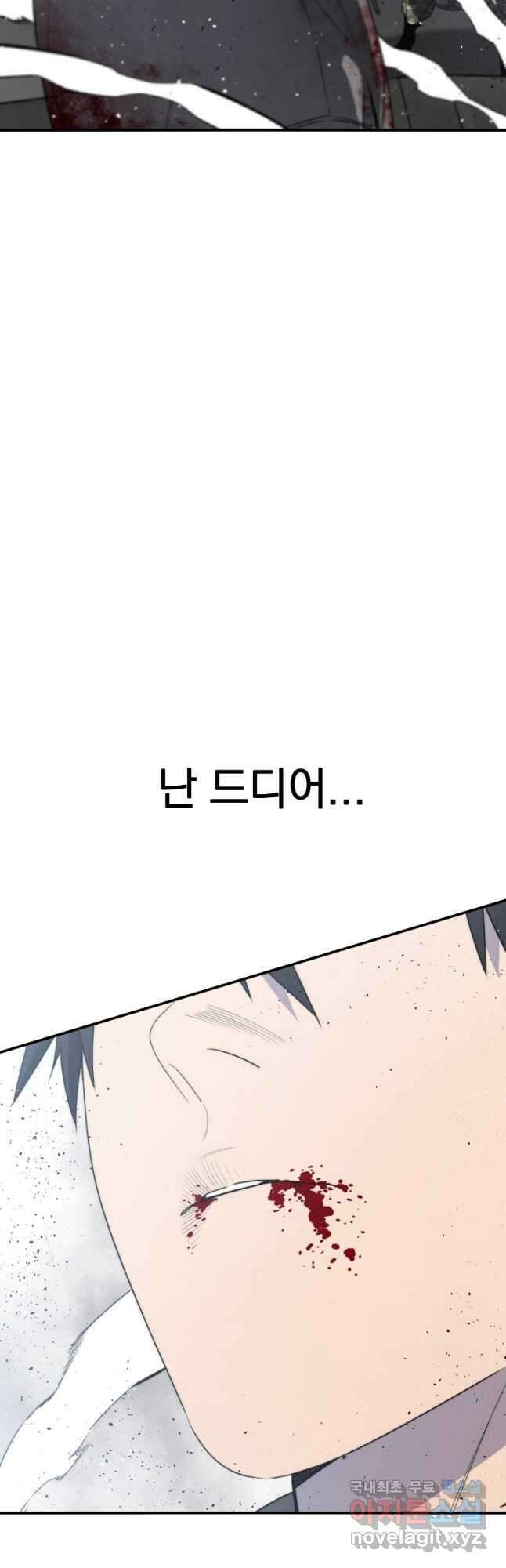 존재 54화 59