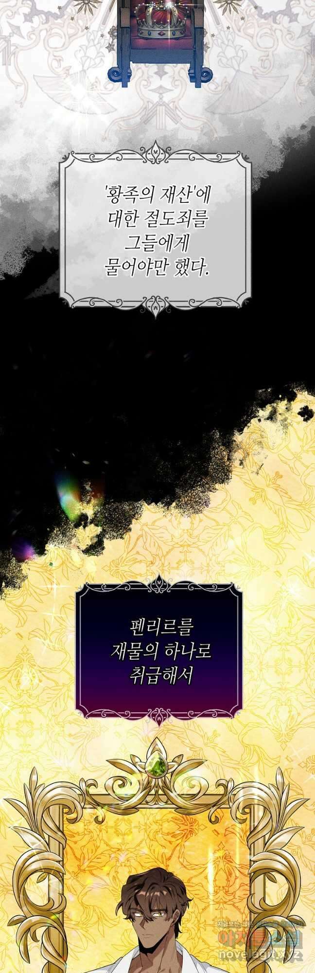 대공님의 애완 수인 39화 7