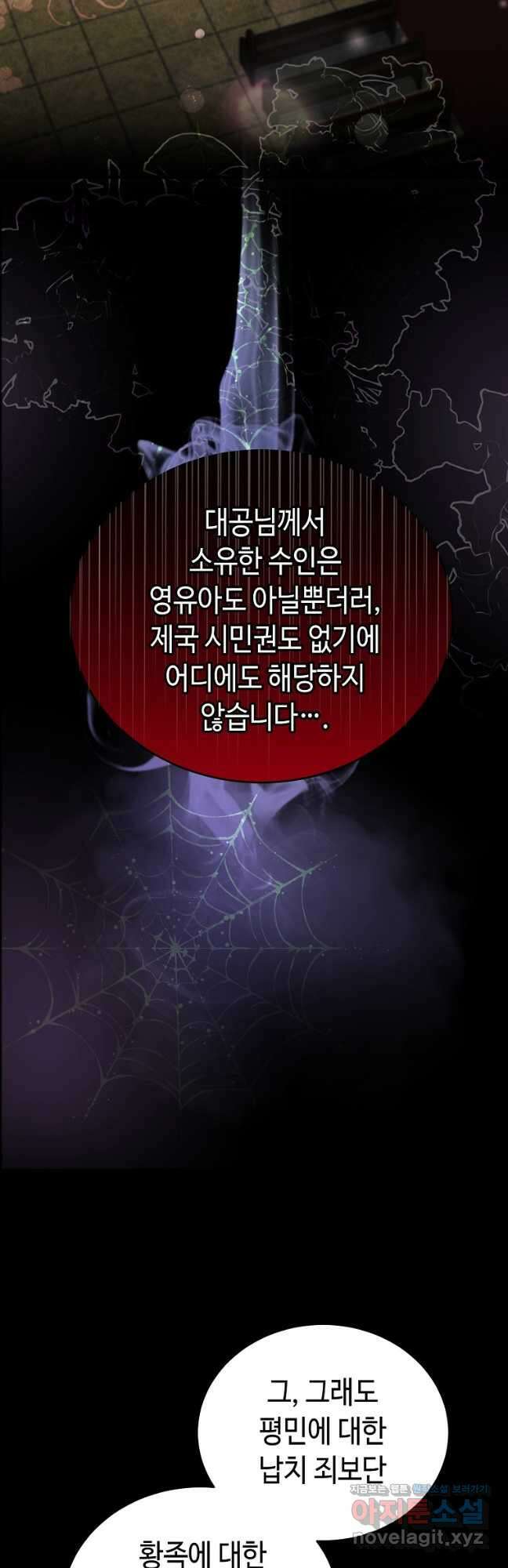 대공님의 애완 수인 39화 10