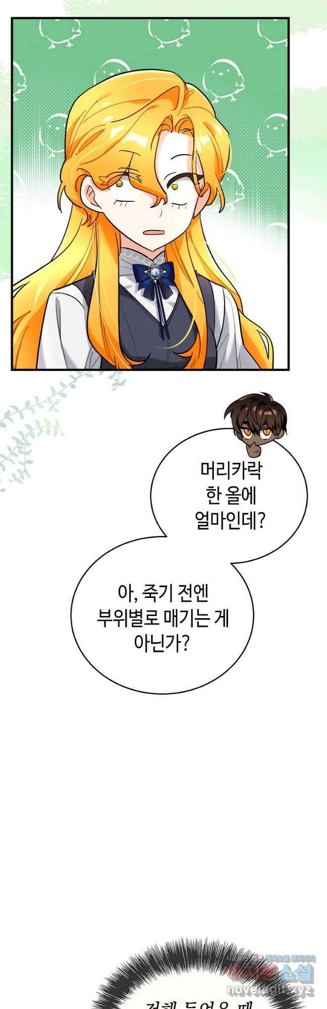 대공님의 애완 수인 39화 17