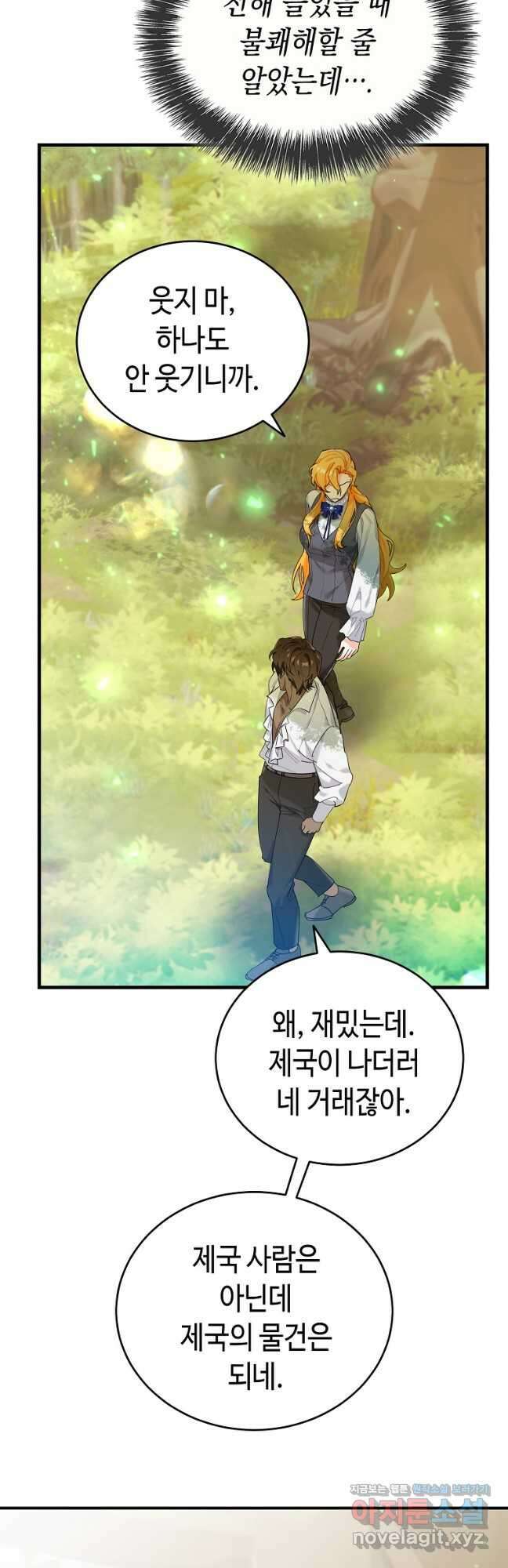 대공님의 애완 수인 39화 18