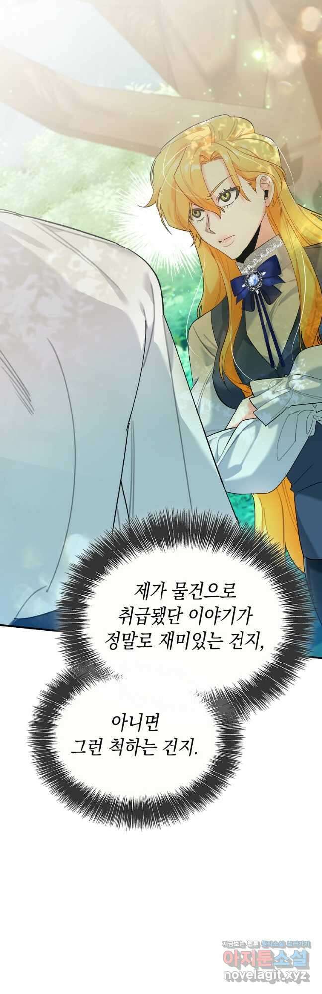 대공님의 애완 수인 39화 19
