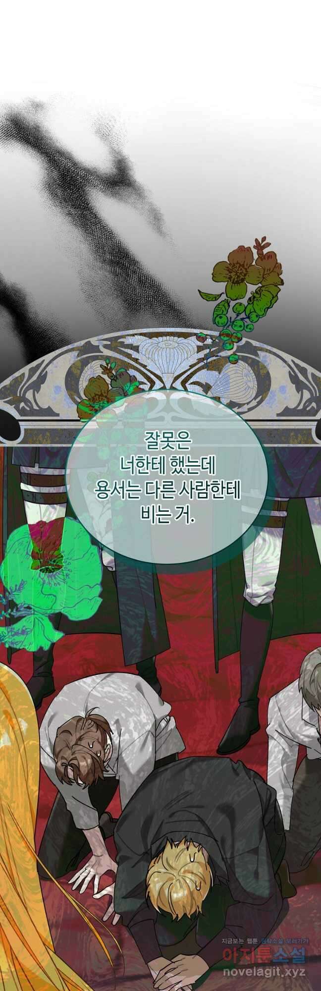 대공님의 애완 수인 39화 21