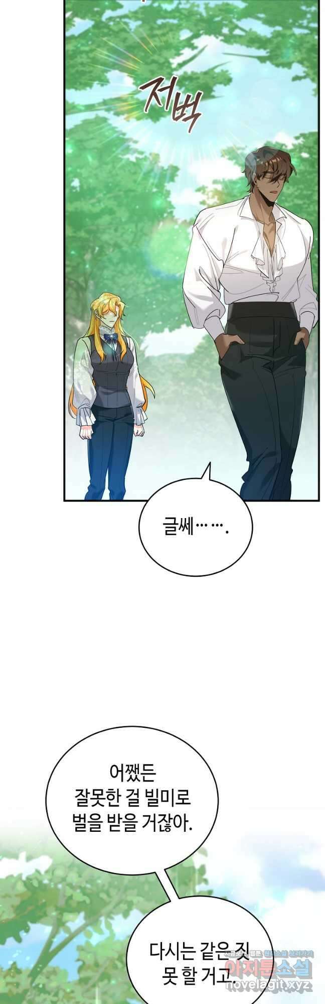 대공님의 애완 수인 39화 23