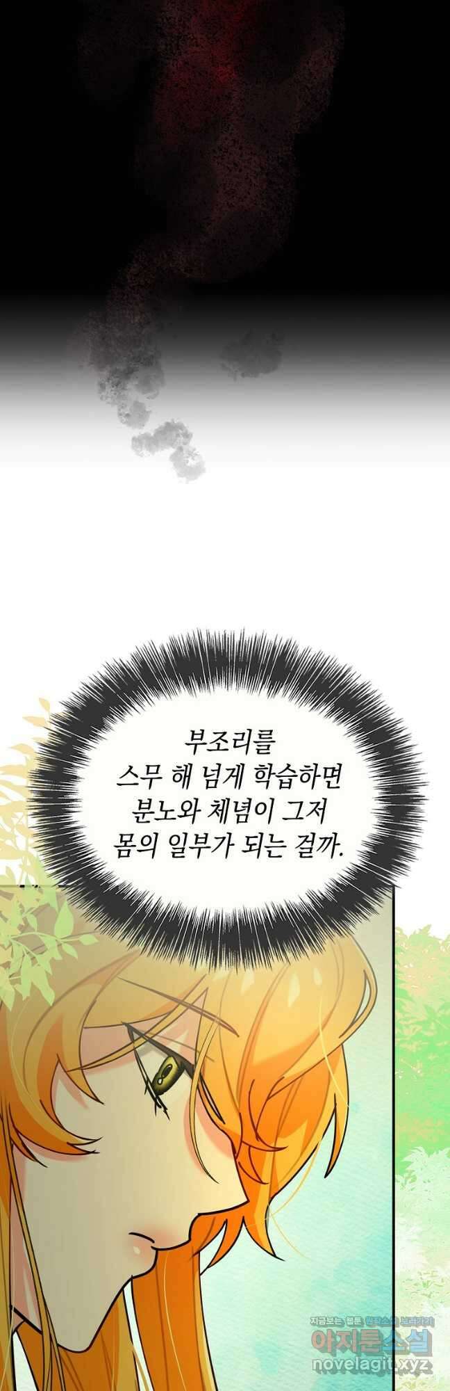 대공님의 애완 수인 39화 26