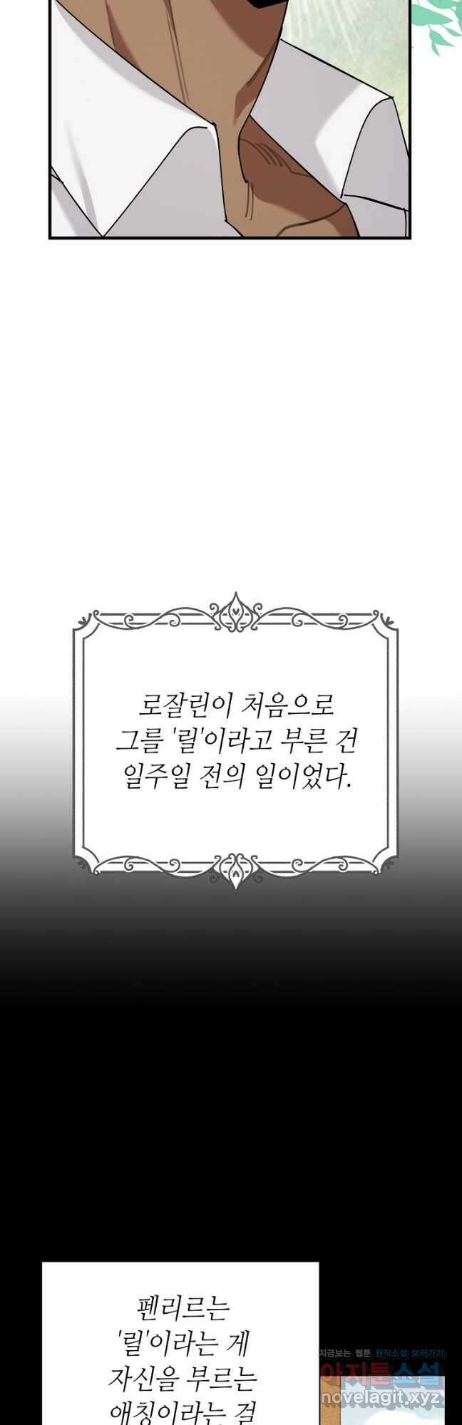 대공님의 애완 수인 39화 29
