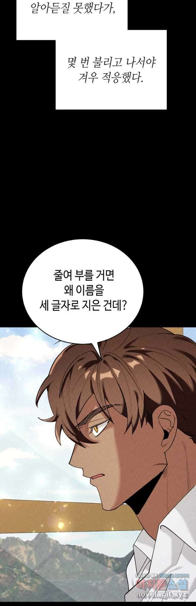 대공님의 애완 수인 39화 31