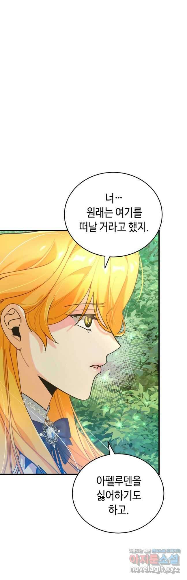 대공님의 애완 수인 39화 34