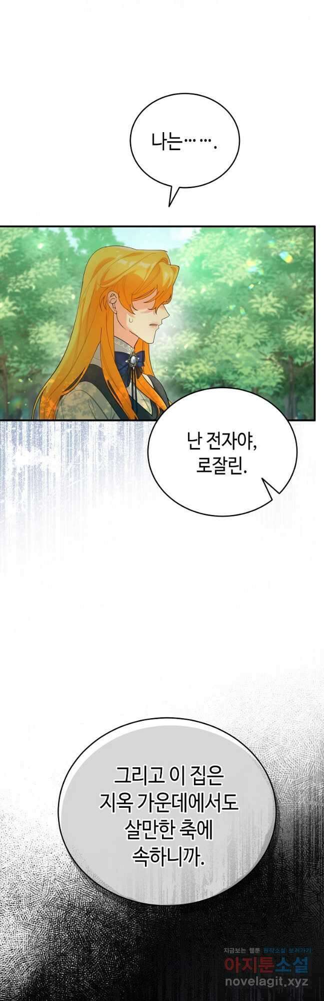 대공님의 애완 수인 39화 40