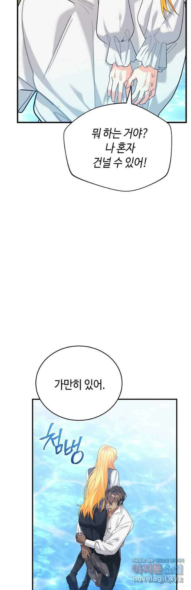 대공님의 애완 수인 39화 48