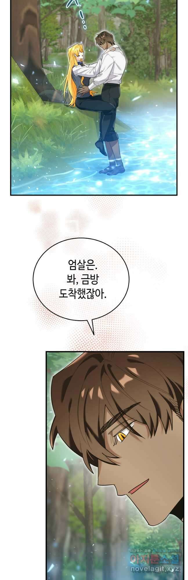 대공님의 애완 수인 39화 51