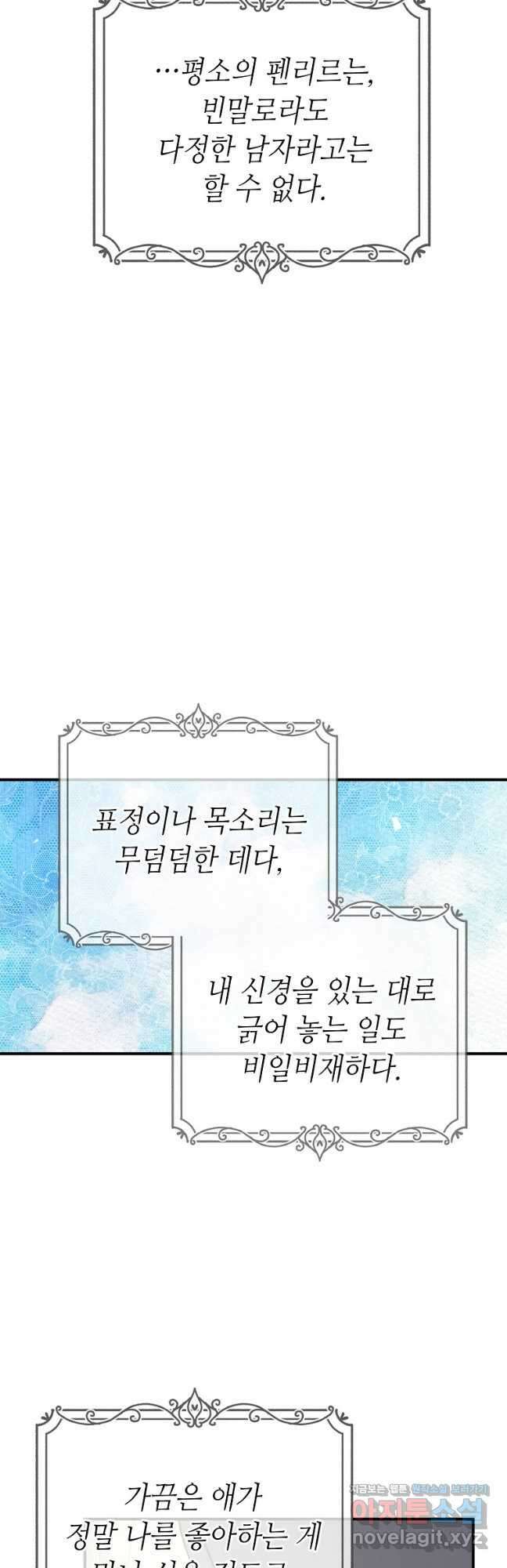 대공님의 애완 수인 39화 53
