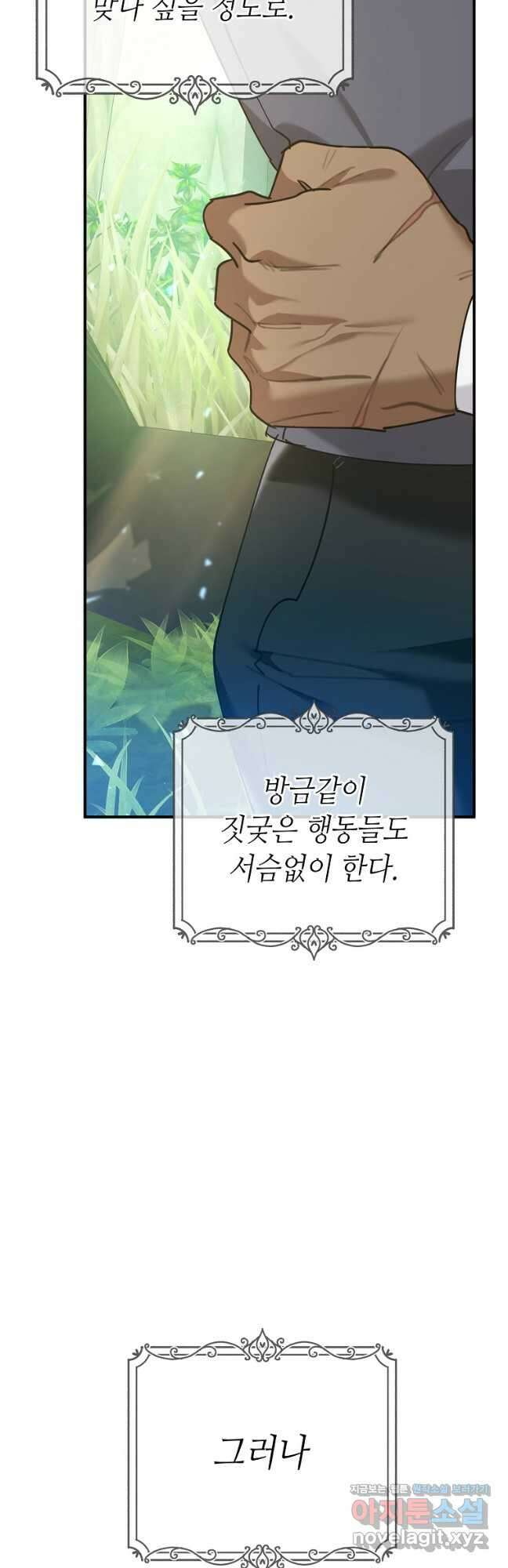 대공님의 애완 수인 39화 54