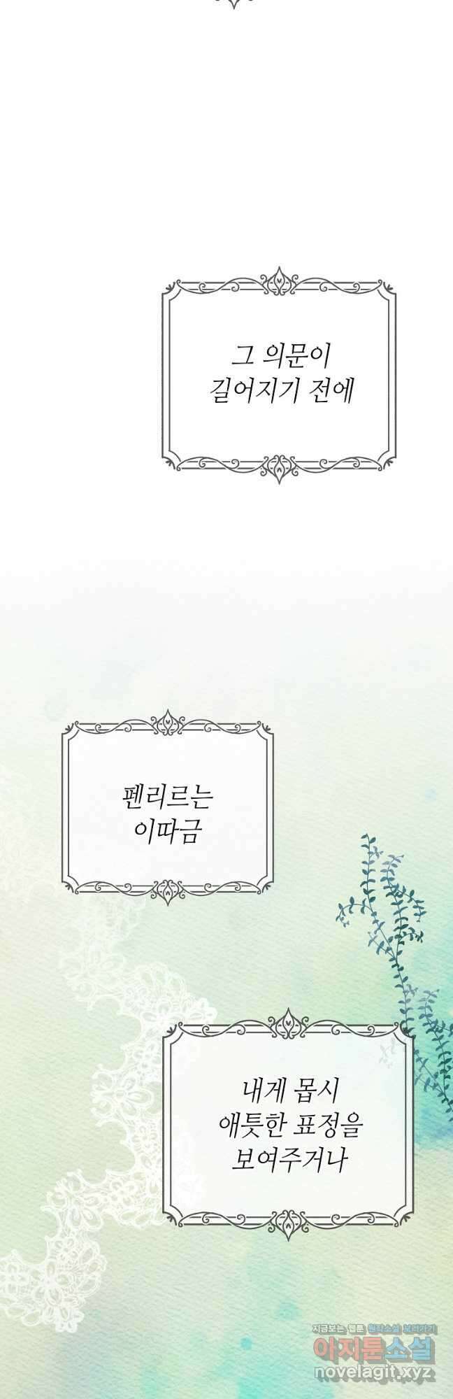 대공님의 애완 수인 39화 55