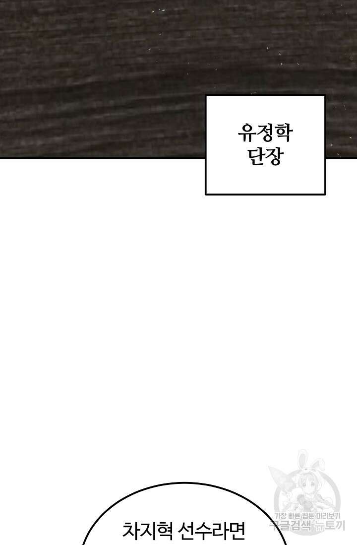 100마일 27화 6