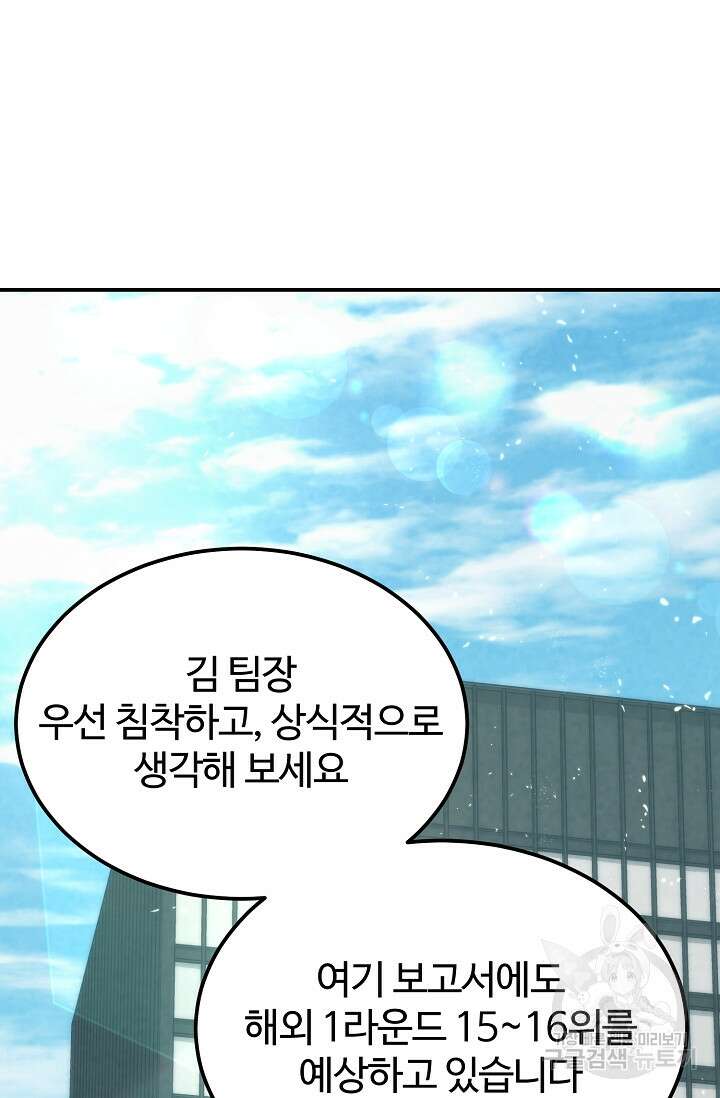 100마일 27화 11