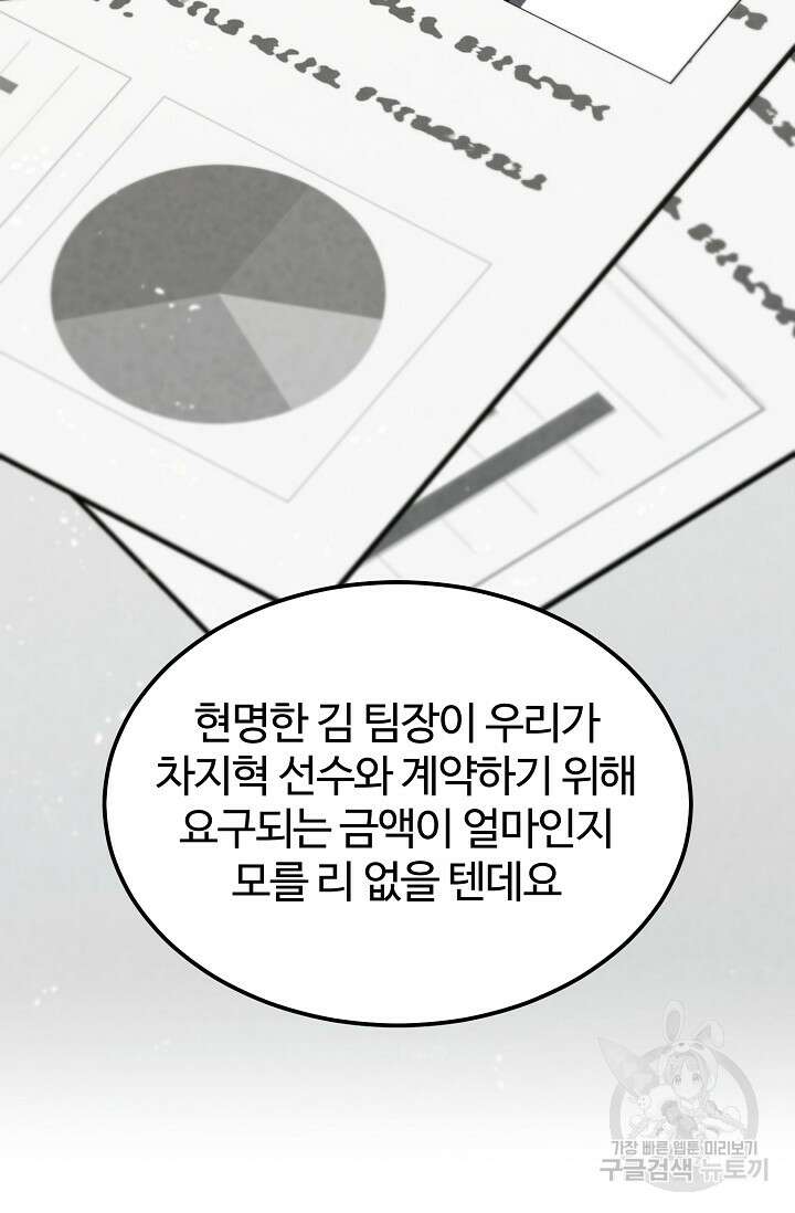 100마일 27화 23