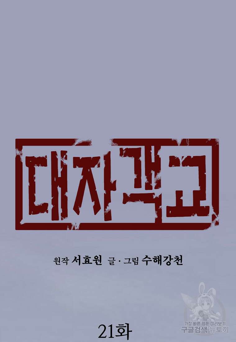 대자객교 21화 5