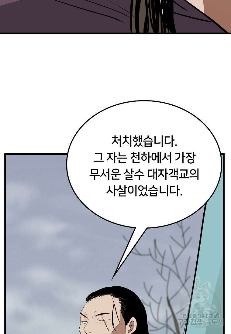 대자객교 21화 15