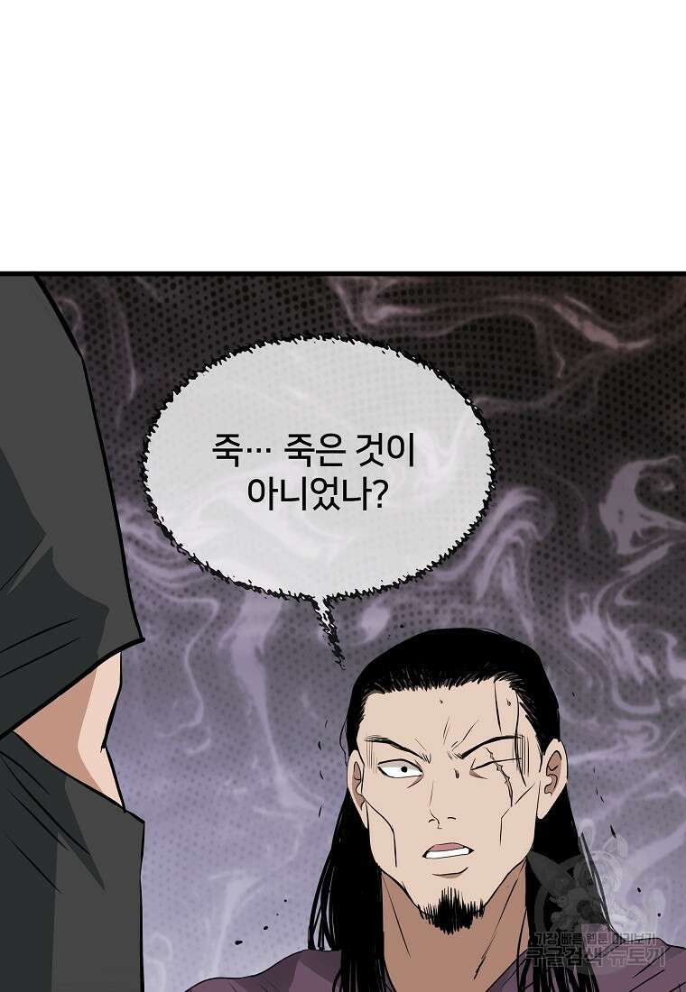대자객교 21화 20