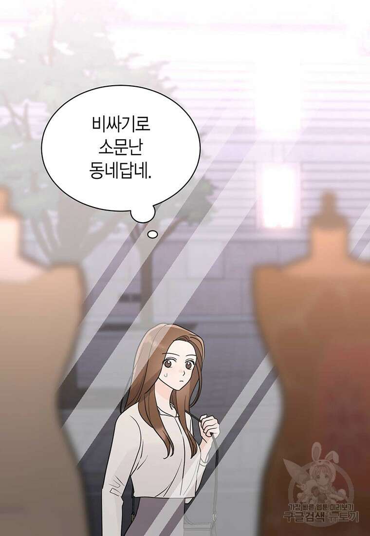 나의 보스와 정글에서 49화 2
