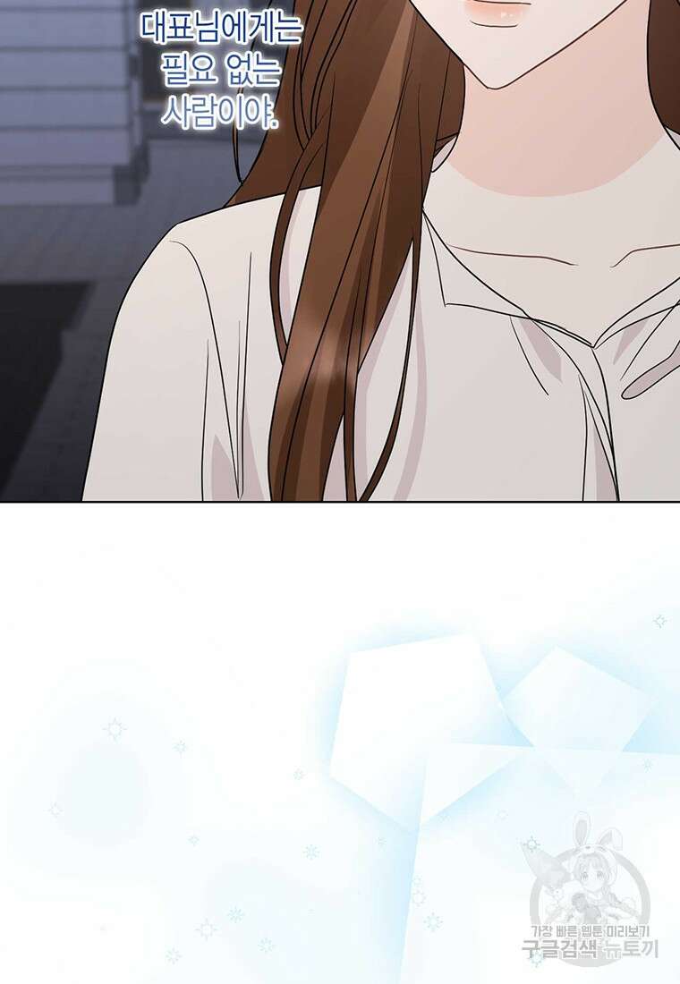 나의 보스와 정글에서 49화 5