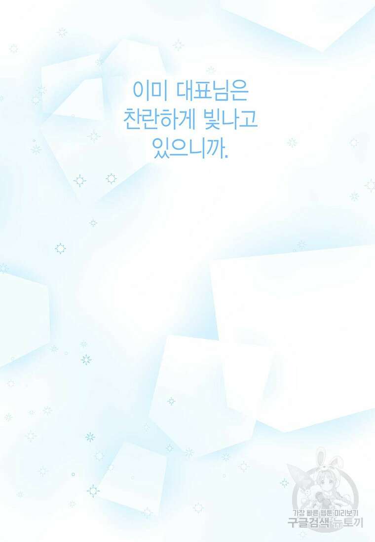 나의 보스와 정글에서 49화 6