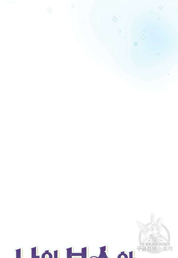 나의 보스와 정글에서 49화 7